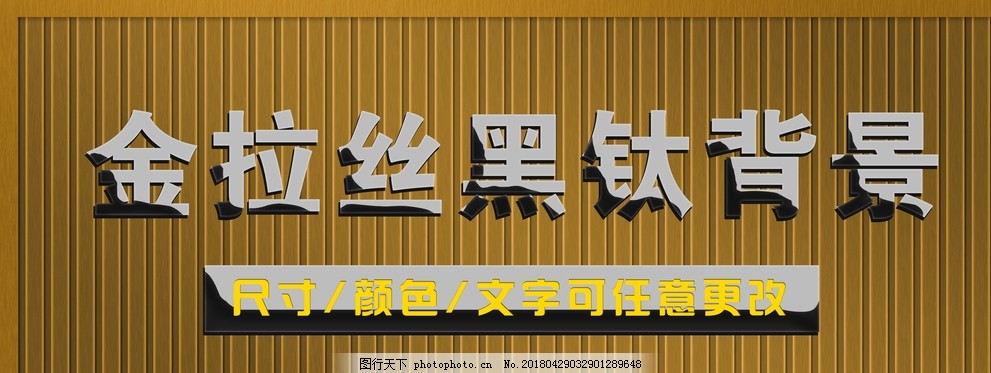金拉絲板條門(mén)頭招牌背景